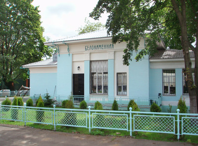 Белокаменная
